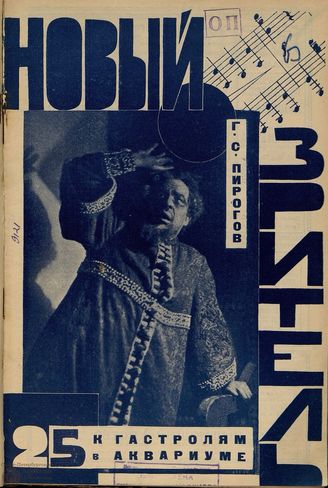 НОВЫЙ ЗРИТЕЛЬ. 1927. №25