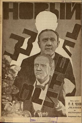 НОВЫЙ ЗРИТЕЛЬ. 1927. №33