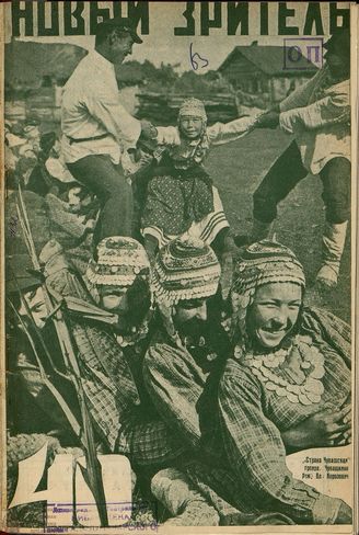 НОВЫЙ ЗРИТЕЛЬ. 1927. №40
