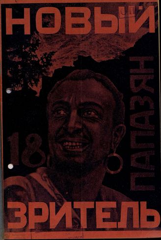 НОВЫЙ ЗРИТЕЛЬ. 1928. №18