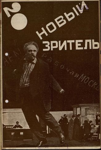НОВЫЙ ЗРИТЕЛЬ. 1928. №20