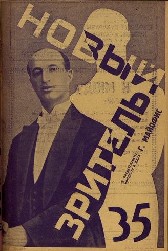 НОВЫЙ ЗРИТЕЛЬ. 1928. №35
