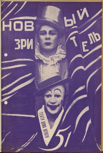 НОВЫЙ ЗРИТЕЛЬ. 1928. №51