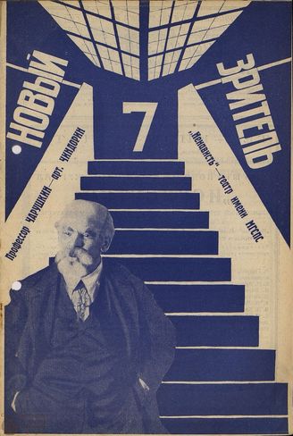 НОВЫЙ ЗРИТЕЛЬ. 1929. №7