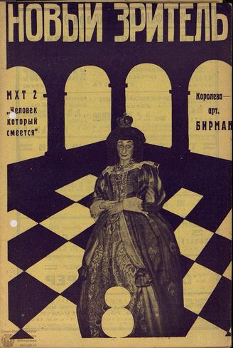 НОВЫЙ ЗРИТЕЛЬ. 1929. №8