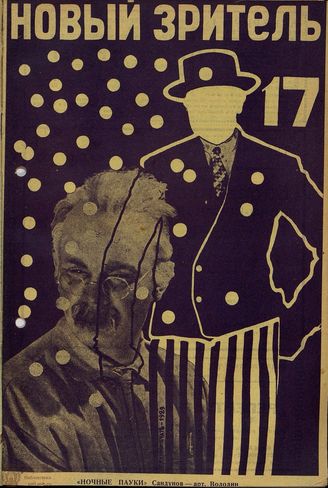 НОВЫЙ ЗРИТЕЛЬ. 1929. №17