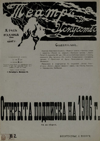 ТЕАТР И ИСКУССТВО. 1906. №2 (8 января)