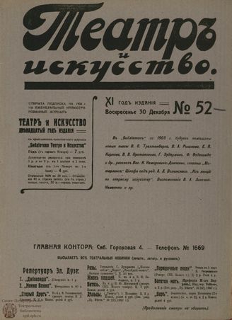 ТЕАТР И ИСКУССТВО. 1907. №52 (30 декабря)