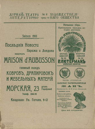Журнал ТЕАТРА ЛИТЕРАТУРНО–ХУДОЖЕСТВЕННОГО ОБЩЕСТВА. 1909/10. №8