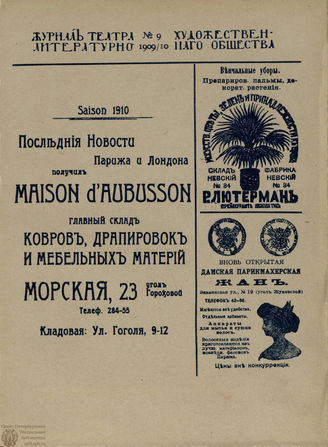 Журнал ТЕАТРА ЛИТЕРАТУРНО–ХУДОЖЕСТВЕННОГО ОБЩЕСТВА. 1909/10. №9