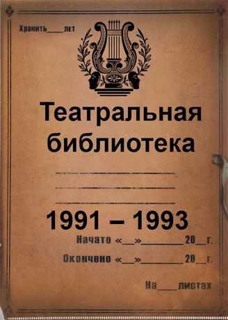 1991-1993