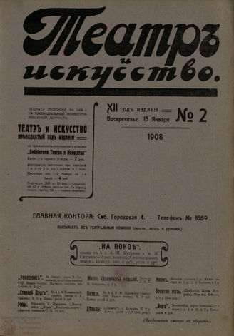 ТЕАТР И ИСКУССТВО. 1908. №2 (13 января)