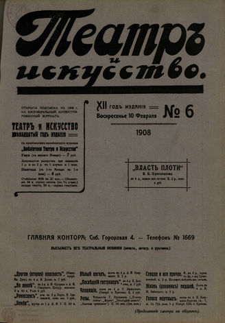 ТЕАТР И ИСКУССТВО. 1908. №6 (10 февраля)