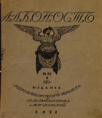 Алконост. Книга I