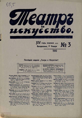 ТЕАТР И ИСКУССТВО. 1910. №3 (17 января)