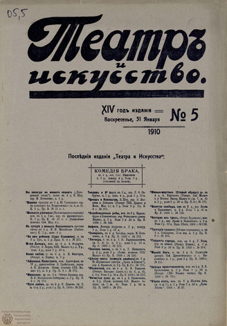 ТЕАТР И ИСКУССТВО. 1910. №5 (31 января)
