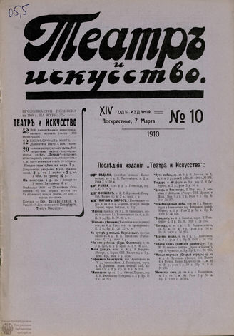 ТЕАТР И ИСКУССТВО. 1910. №10 (7 марта)