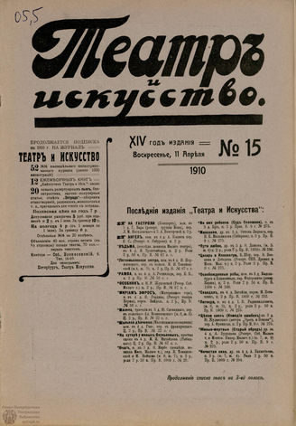 ТЕАТР И ИСКУССТВО. 1910. №15 (11 апреля)