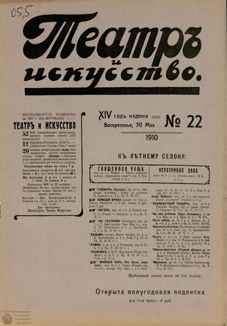 ТЕАТР И ИСКУССТВО. 1910. №22 (30 мая)