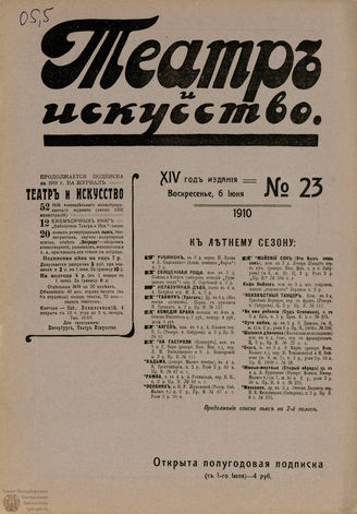 ТЕАТР И ИСКУССТВО. 1910. №23 (6 июня)
