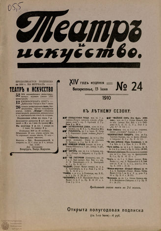ТЕАТР И ИСКУССТВО. 1910. №24 (13 июня)