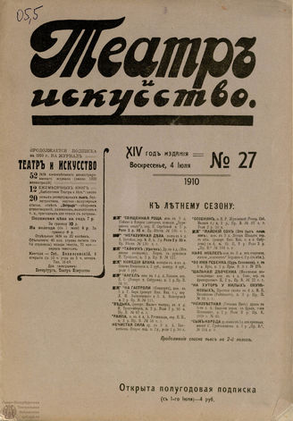 ТЕАТР И ИСКУССТВО. 1910. №27 (4 июля)