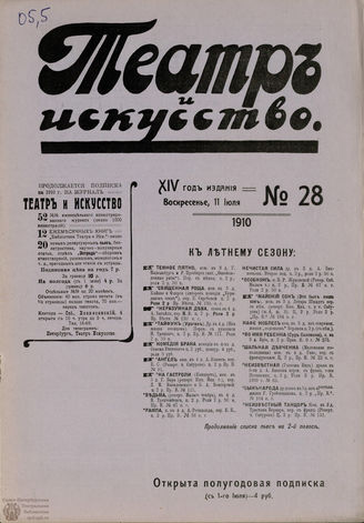 ТЕАТР И ИСКУССТВО. 1910. №28 (11 июля)