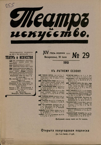 ТЕАТР И ИСКУССТВО. 1910. №29 (18 июля)