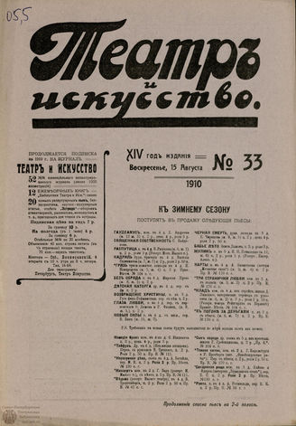 ТЕАТР И ИСКУССТВО. 1910. №33 (15 августа)