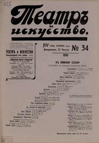 ТЕАТР И ИСКУССТВО. 1910. №34 (22 августа)