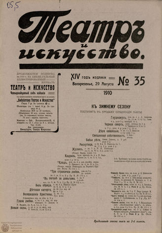ТЕАТР И ИСКУССТВО. 1910. №35 (29 августа)