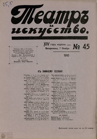 ТЕАТР И ИСКУССТВО. 1910. №45 (7 ноября)