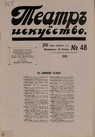ТЕАТР И ИСКУССТВО. 1910. №48 (28 ноября)