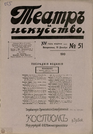 ТЕАТР И ИСКУССТВО. 1910. №51 (19 декабря)