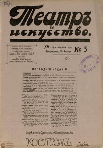 ТЕАТР И ИСКУССТВО. 1911. №3 (16 января)