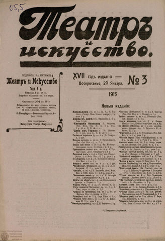 ТЕАТР И ИСКУССТВО. 1913. №3 (20 января)