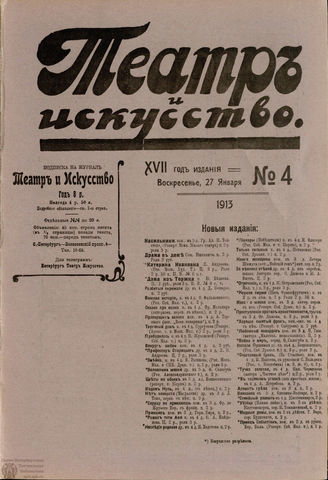 ТЕАТР И ИСКУССТВО. 1913. №4 (27 января)