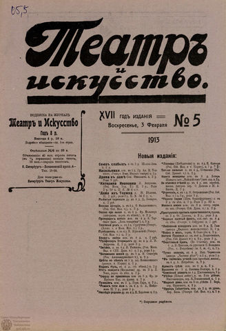 ТЕАТР И ИСКУССТВО. 1913. №5 (3 февраля)