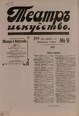 ТЕАТР И ИСКУССТВО. 1913. №9 (3 марта)