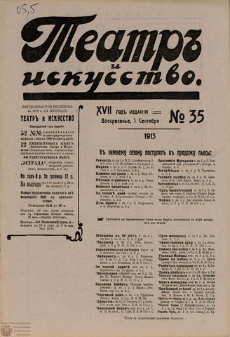 ТЕАТР И ИСКУССТВО. 1913. №35 (1 сентября)