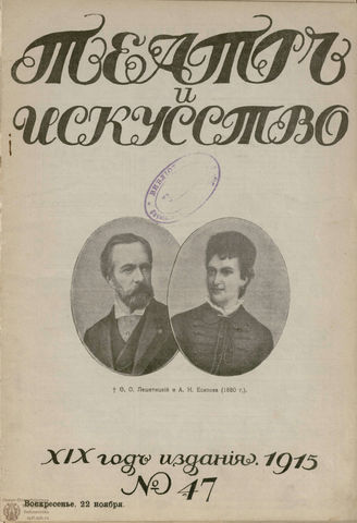 ТЕАТР И ИСКУССТВО. 1915. №47 (22 ноября)
