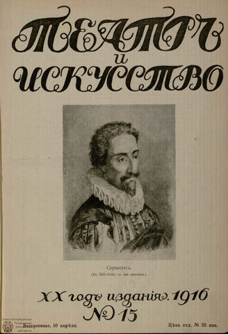 ТЕАТР И ИСКУССТВО. 1916. №15 (10 апреля)