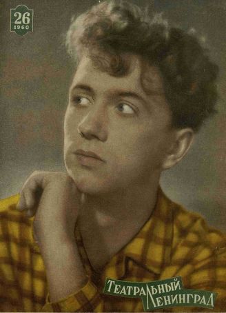 ТЕАТРАЛЬНЫЙ ЛЕНИНГРАД. 1960. №26