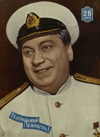 ТЕАТРАЛЬНЫЙ ЛЕНИНГРАД. 1960. №28