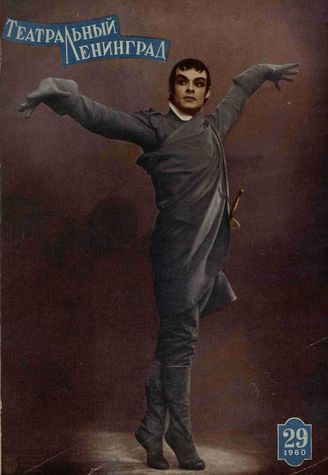 ТЕАТРАЛЬНЫЙ ЛЕНИНГРАД. 1960. №29