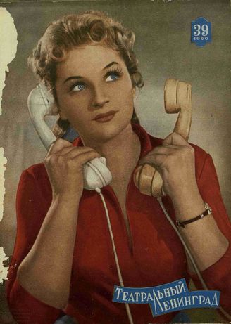 ТЕАТРАЛЬНЫЙ ЛЕНИНГРАД. 1960. №39
