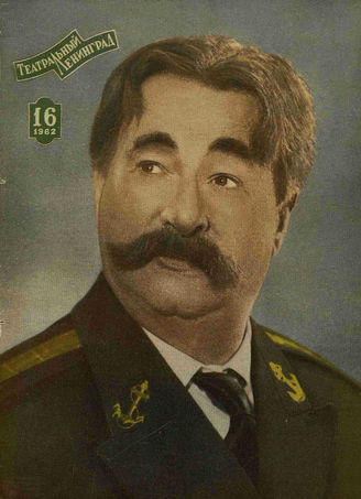 ТЕАТРАЛЬНЫЙ ЛЕНИНГРАД. 1962. №16