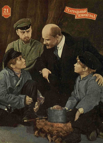 ТЕАТРАЛЬНЫЙ ЛЕНИНГРАД. 1962. №21