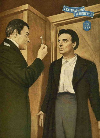 ТЕАТРАЛЬНЫЙ ЛЕНИНГРАД. 1962. №22