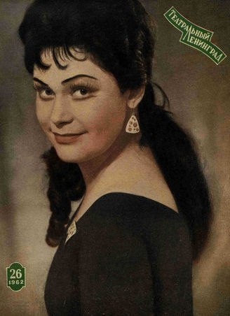 ТЕАТРАЛЬНЫЙ ЛЕНИНГРАД. 1962. №26